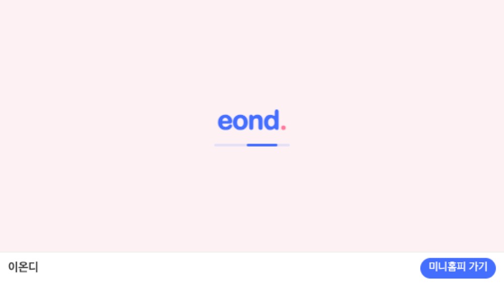 퍼가기 3D 명함 로딩 화면