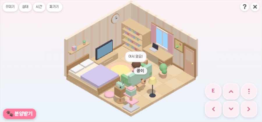기본 강아지 콩이가 있는 미니룸