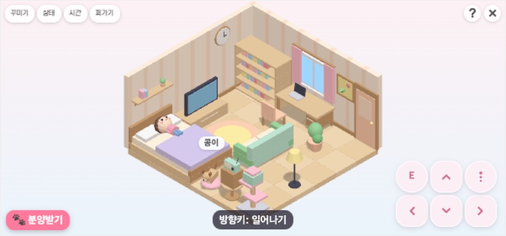 아바타가 침대에 누운 화면